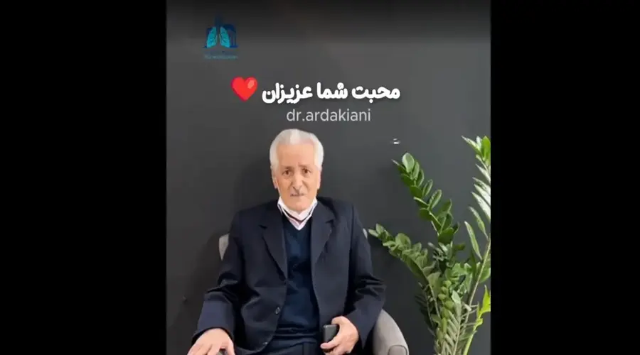 رضایت کامل بیمار و خانواده بیمار از دکتر اردا کیانی