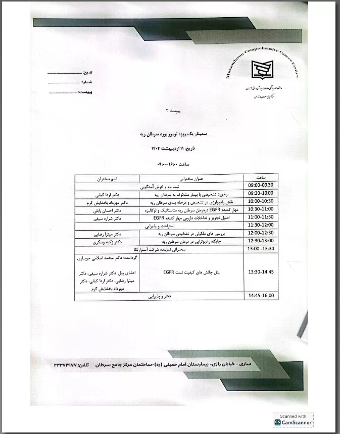 سمینار تومور بورد سرطان ریه 